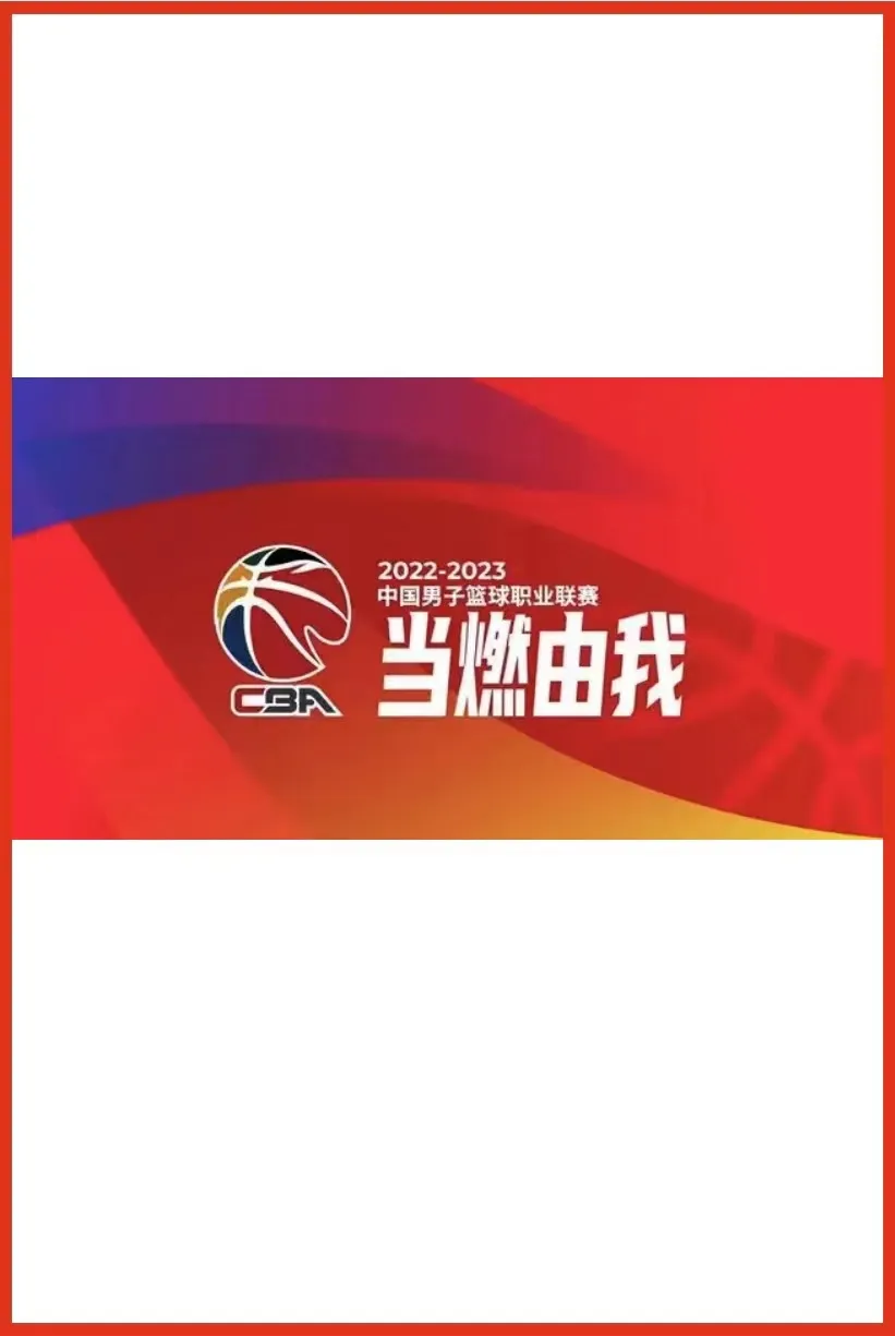 CBA 福建浔兴股份vs青岛国信水产20230711