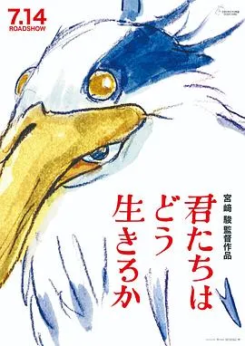 你想活出怎样的人生[电影解说]